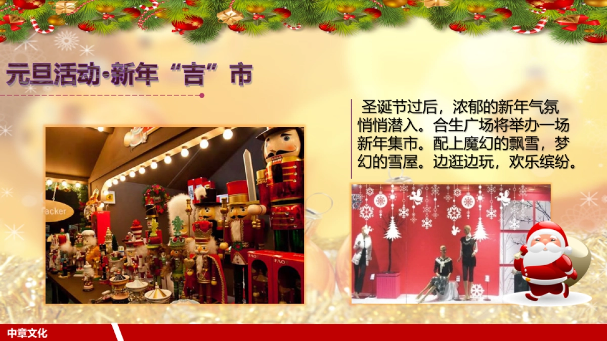 合生生活天地圣诞节活动暨开业典礼方案_第9页