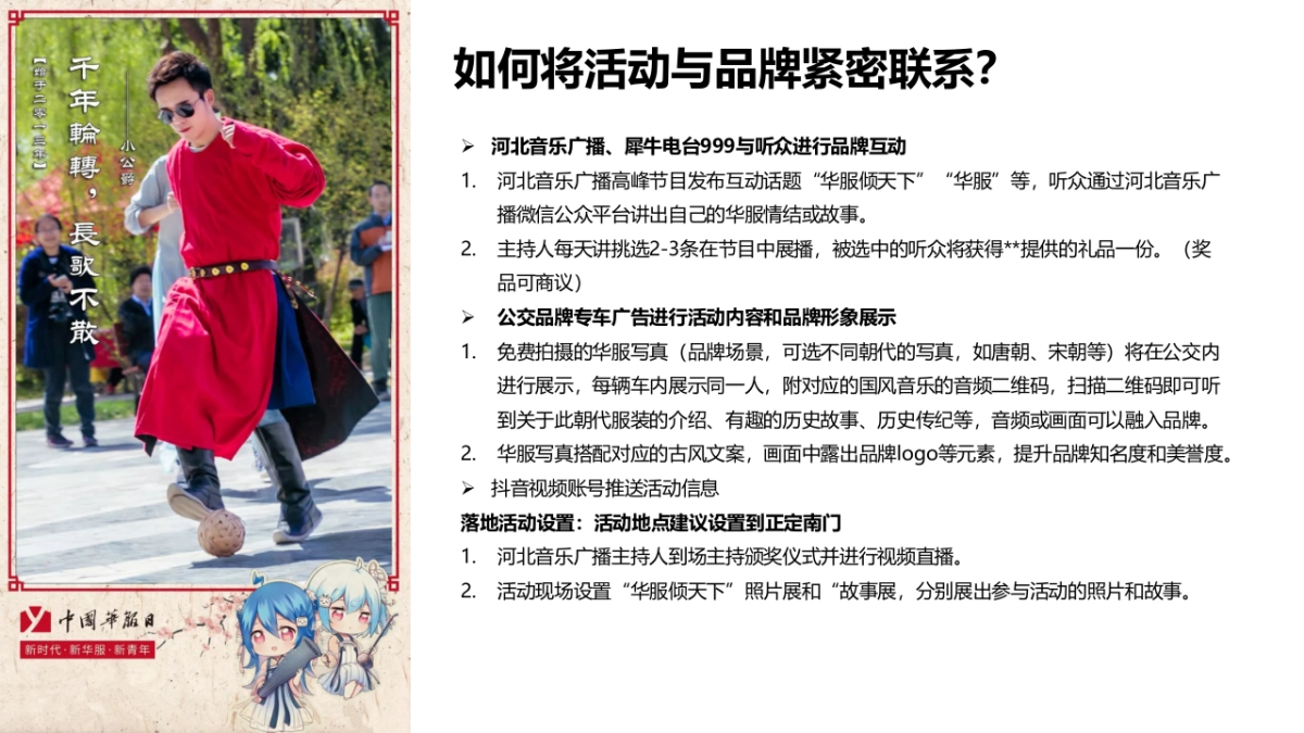 河北省首届中秋游园会互动方案_第10页