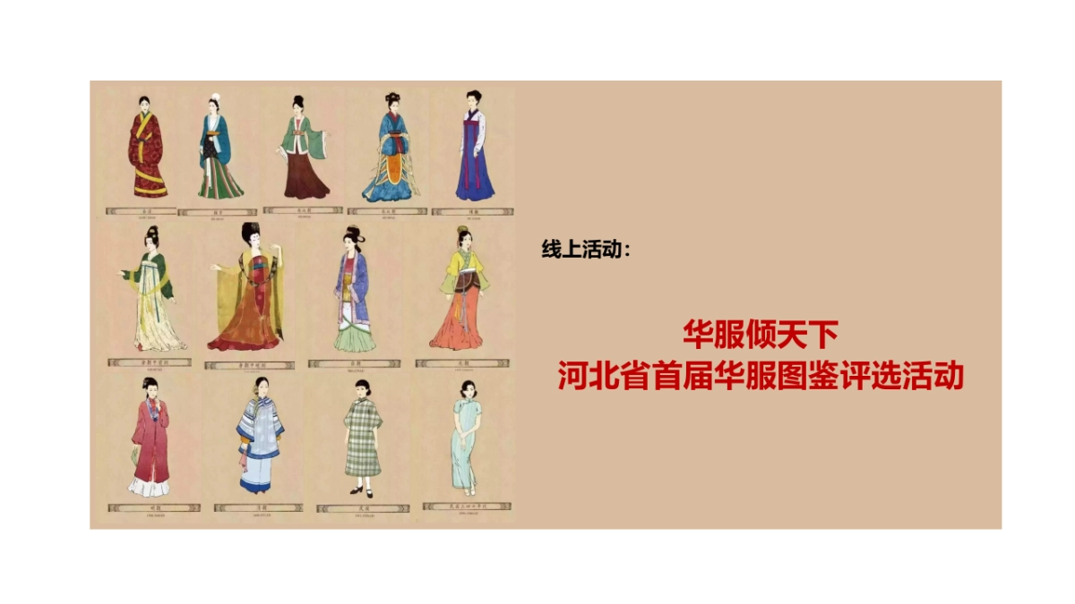 河北省首届中秋游园会互动方案_第7页