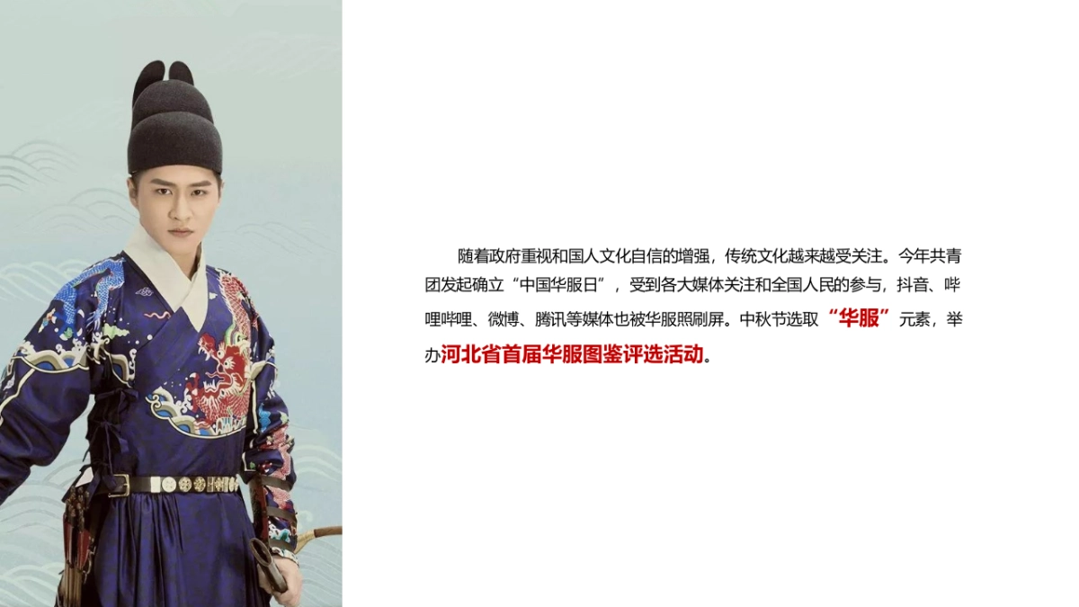 河北省首届中秋游园会互动方案_第8页