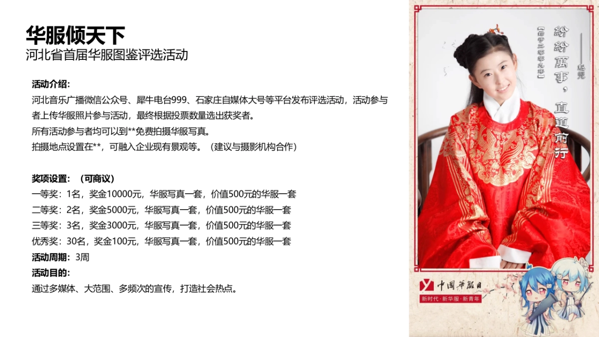 河北省首届中秋游园会互动方案_第9页