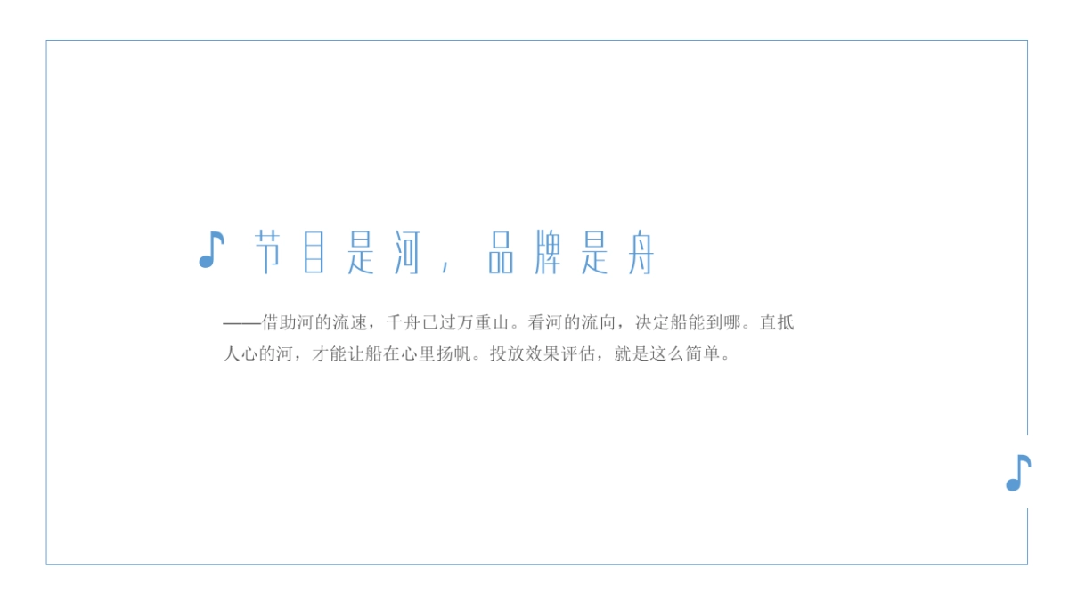 湖南卫视综艺节目《让世界听见》方案_第4页