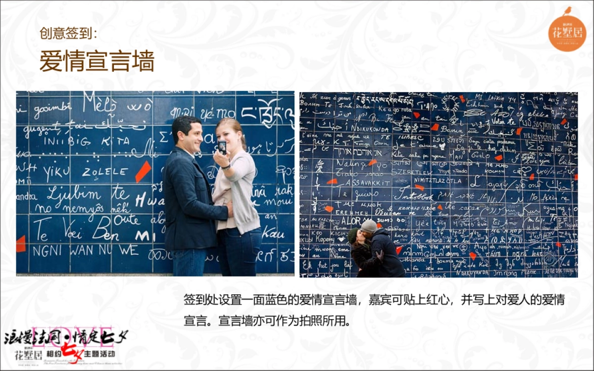 花墅居相约七夕主题活动方案_第4页