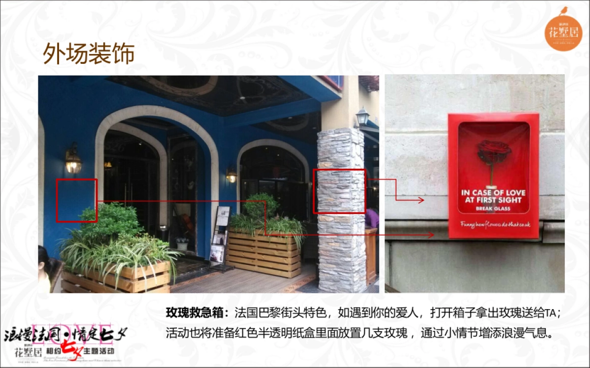 花墅居相约七夕主题活动方案_第5页