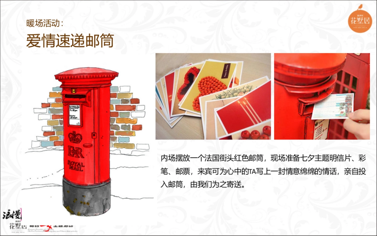 花墅居相约七夕主题活动方案_第7页