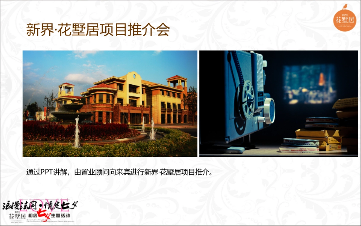 花墅居相约七夕主题活动方案_第8页