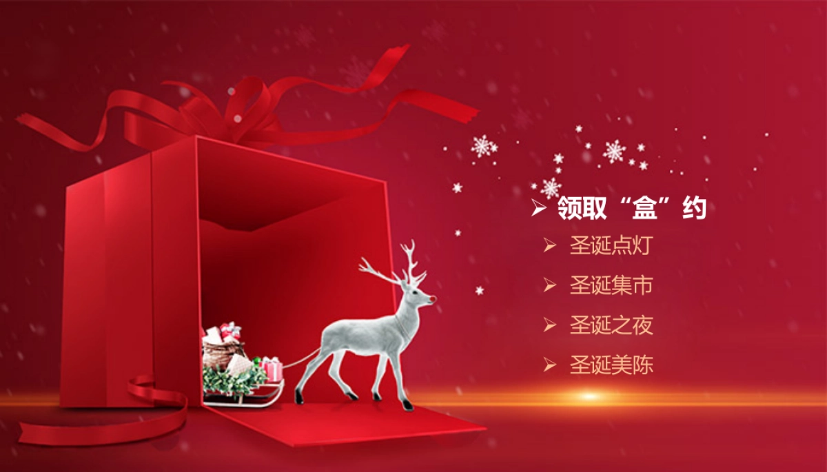 华润五彩城圣诞盒心意主题活动策划案_第10页