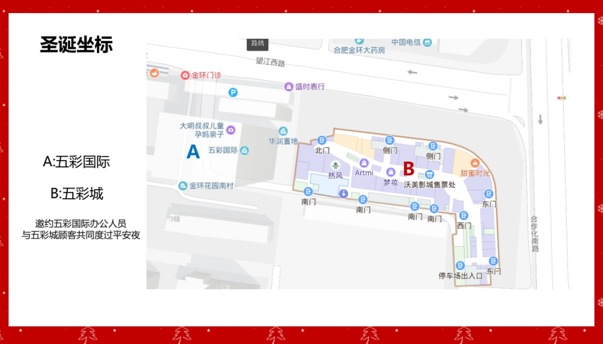 华润五彩城圣诞盒心意主题活动策划案_第2页