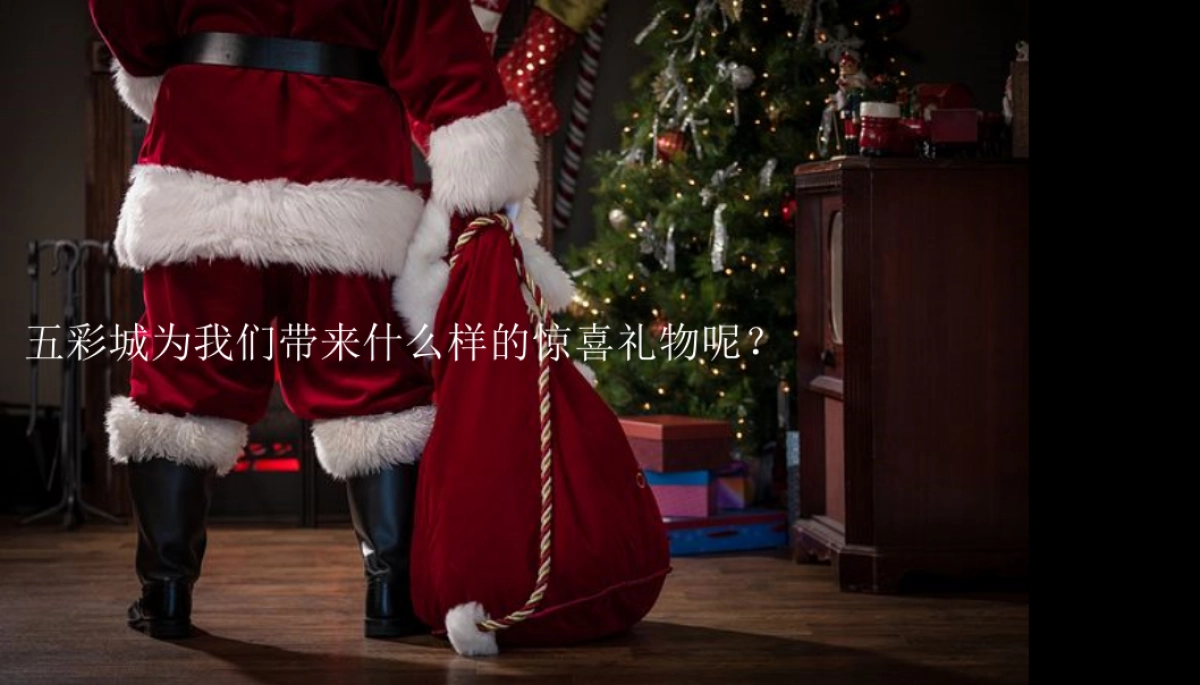 华润五彩城圣诞盒心意主题活动策划案_第3页