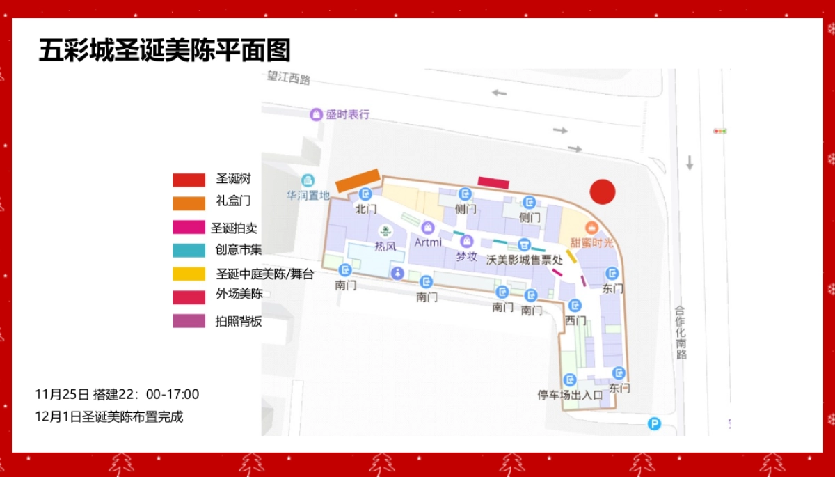 华润五彩城圣诞盒心意主题活动策划案_第8页