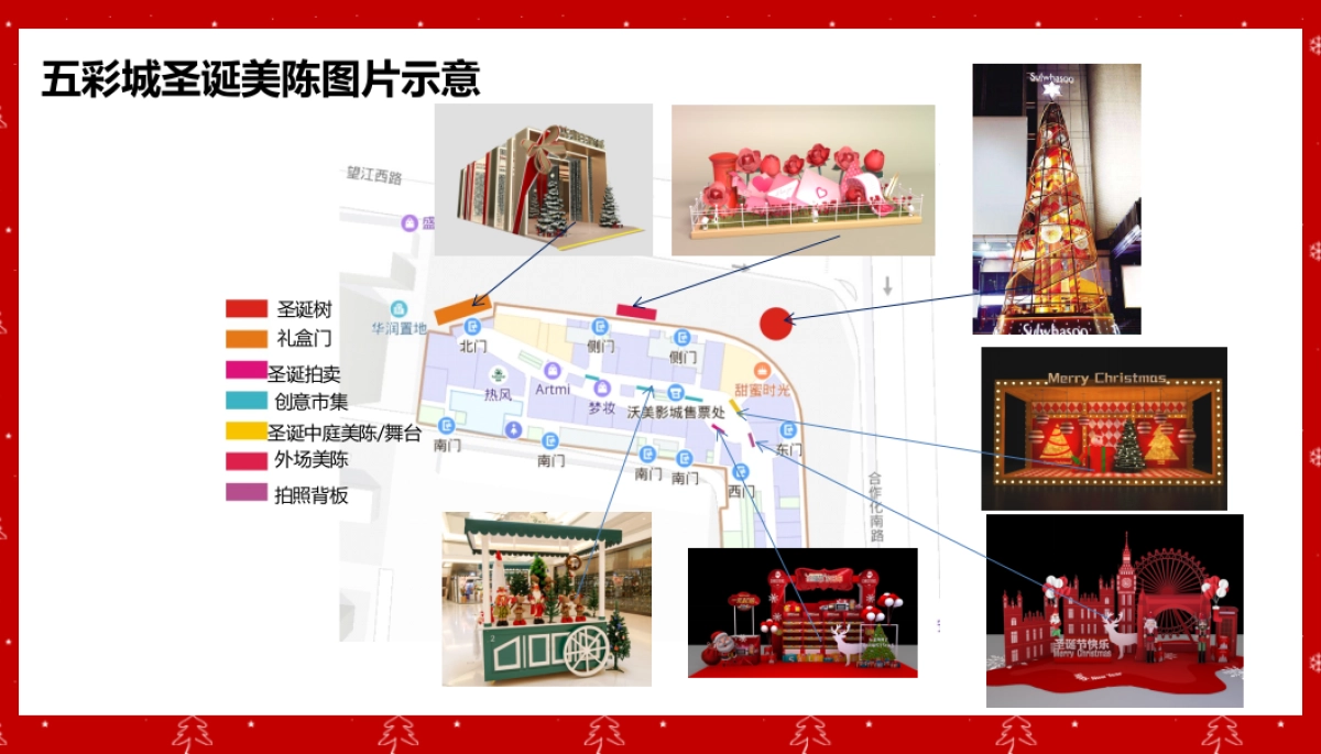 华润五彩城圣诞盒心意主题活动策划案_第9页