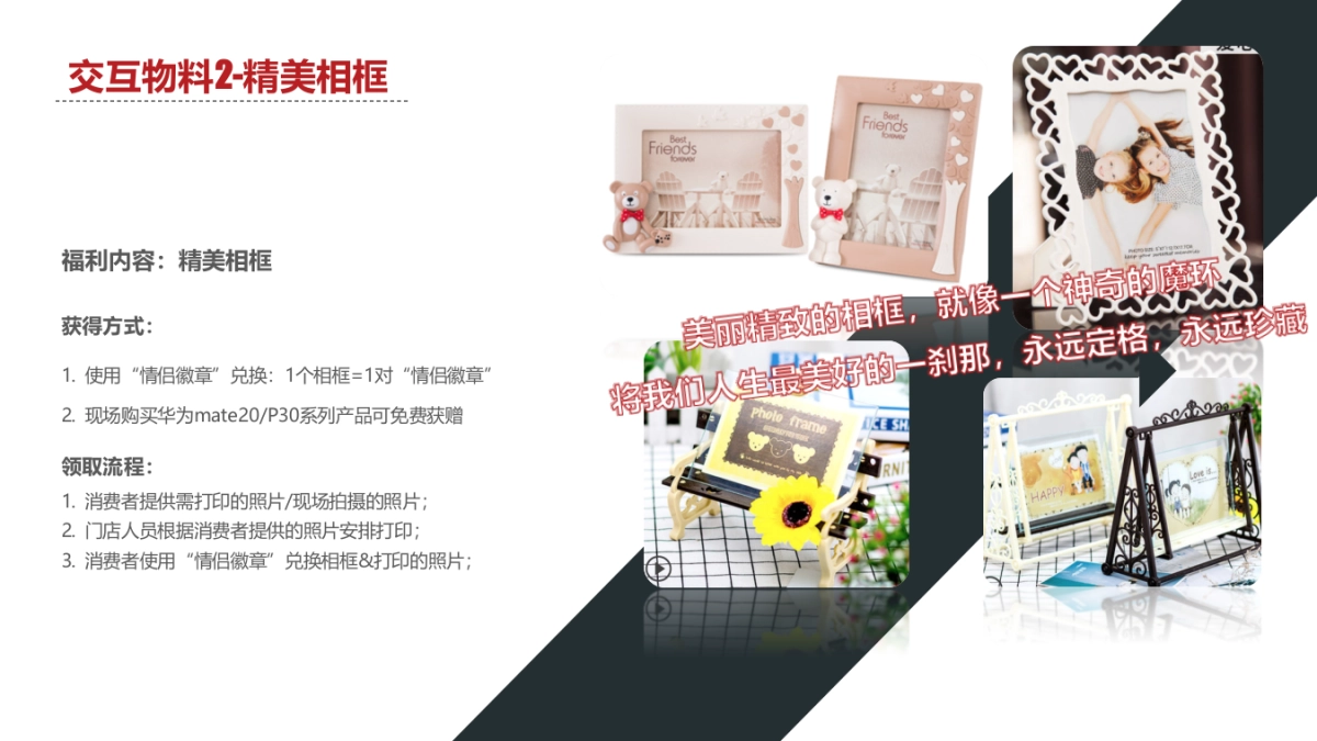 华为零售520活动方案_第10页