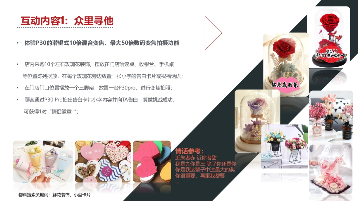 华为零售520活动方案_第5页