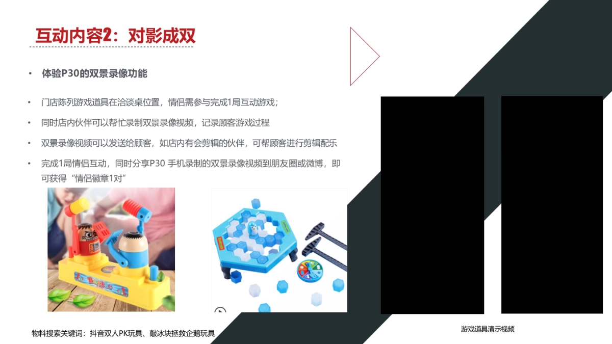 华为零售520活动方案_第6页