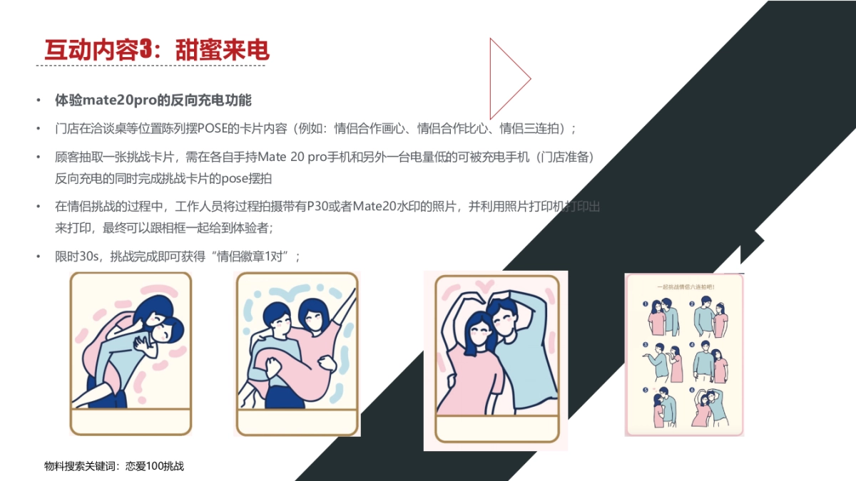 华为零售520活动方案_第7页