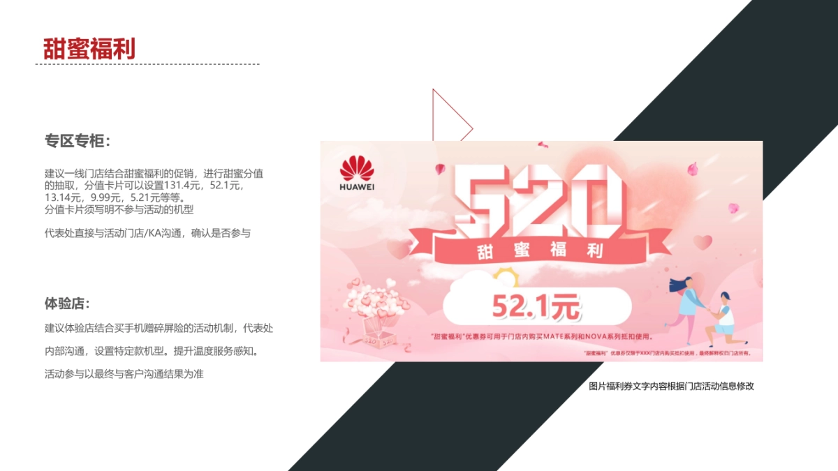 华为零售520活动方案_第8页