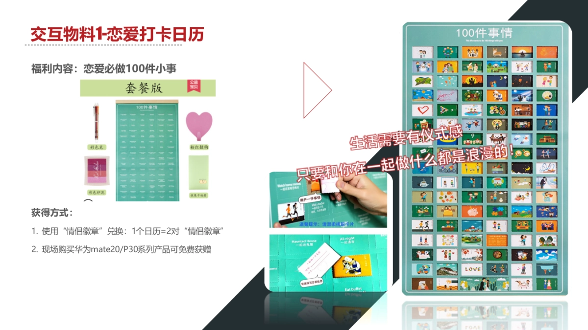 华为零售520活动方案_第9页