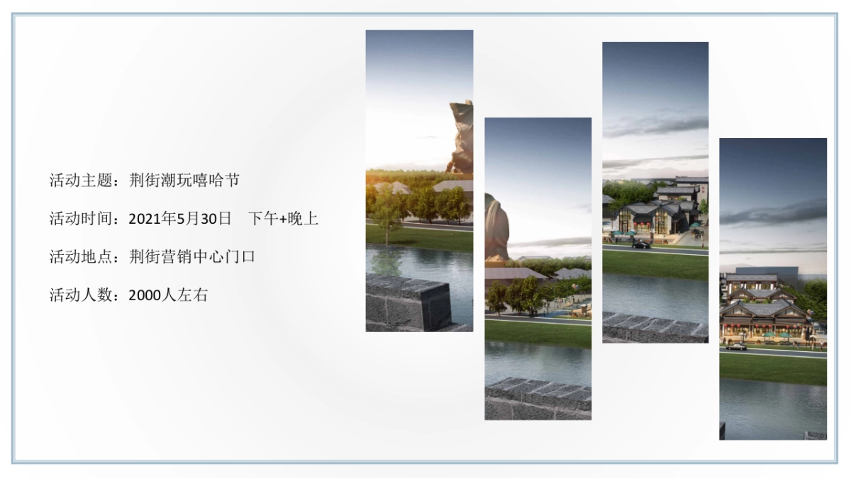 荆街嘻哈潮玩节_第2页