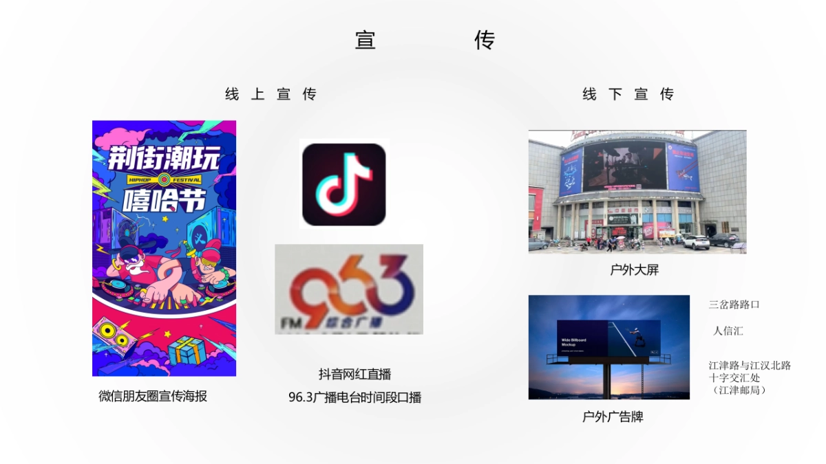 荆街嘻哈潮玩节_第8页