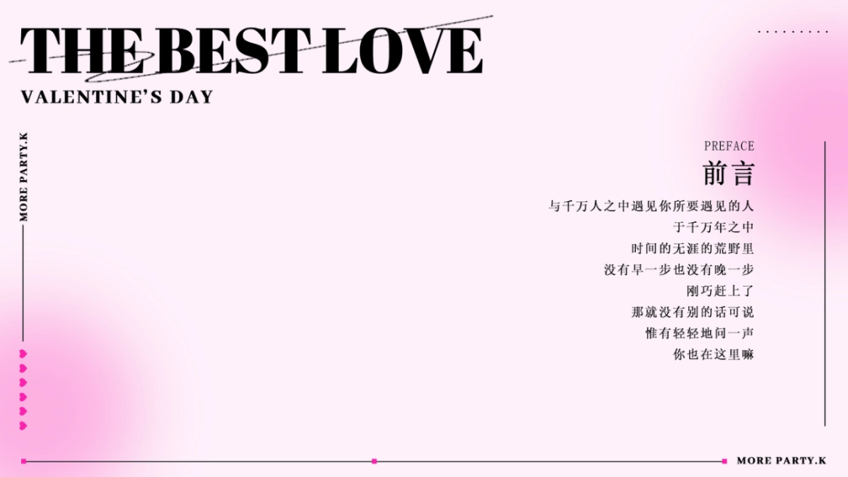 酒吧KTV情人节活动策划方案THE BEST LOVE_第2页