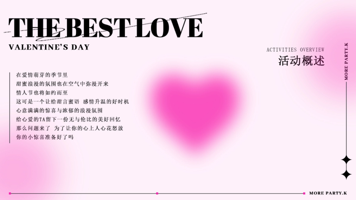 酒吧KTV情人节活动策划方案THE BEST LOVE_第3页