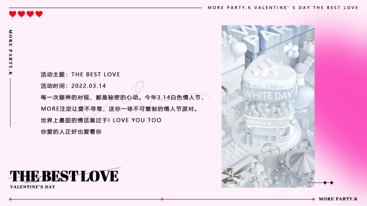 酒吧KTV情人节活动策划方案THE BEST LOVE_第6页