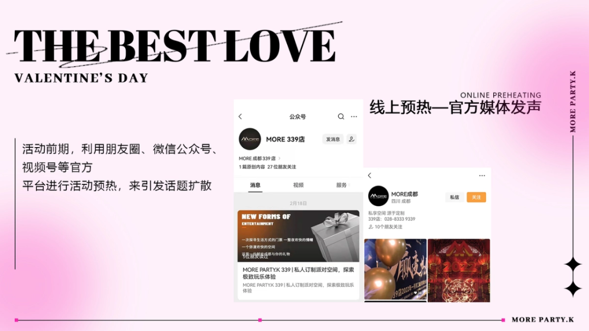 酒吧KTV情人节活动策划方案THE BEST LOVE_第7页