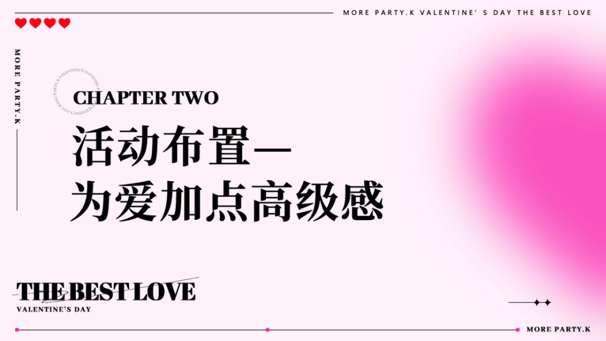 酒吧KTV情人节活动策划方案THE BEST LOVE_第9页