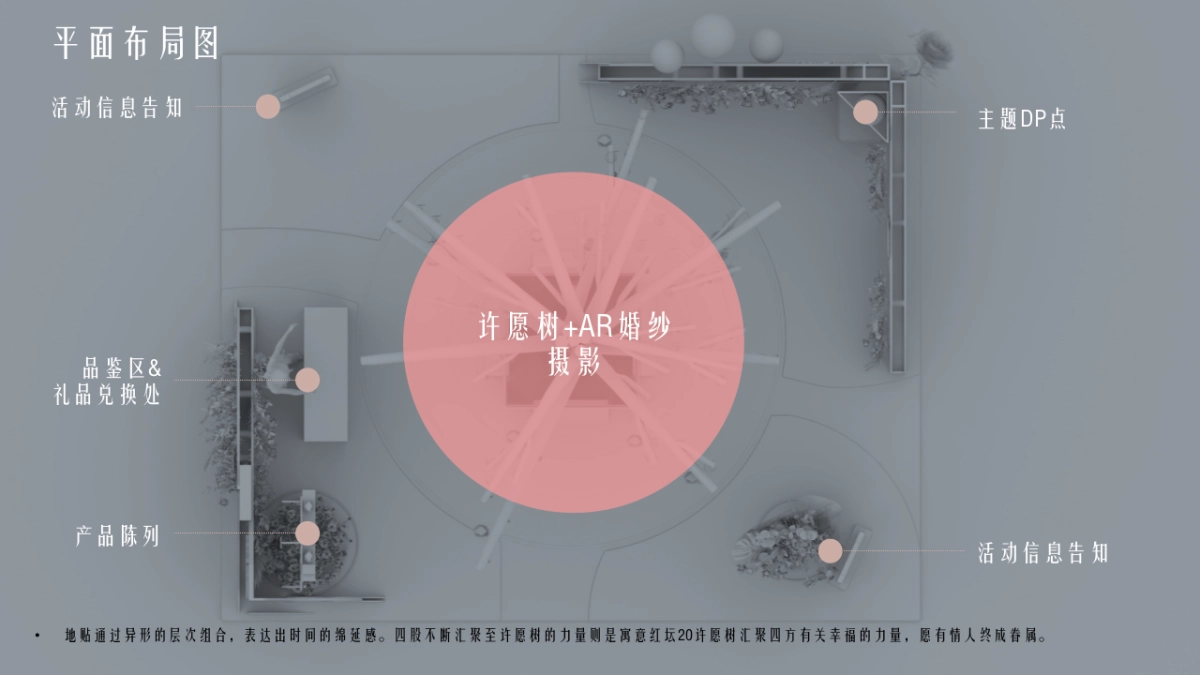 酒业七夕快闪店设计方案_第6页