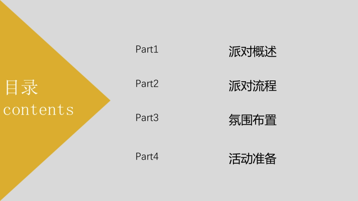 朗庭七夕活动策划案_第2页