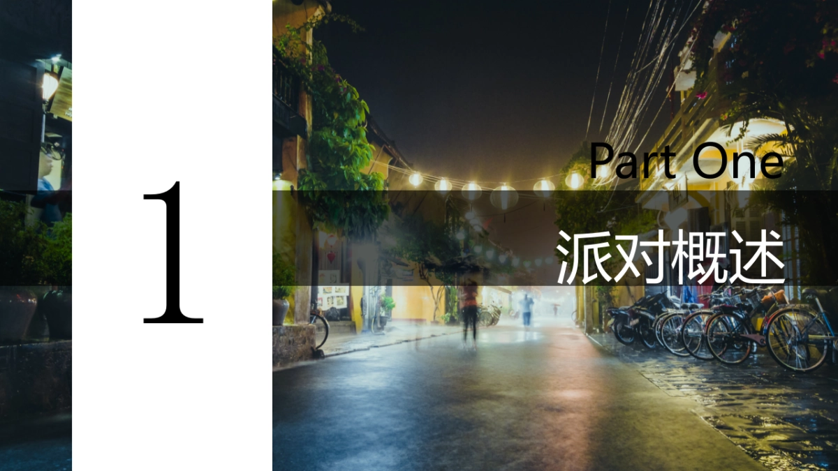 朗庭七夕活动策划案_第3页