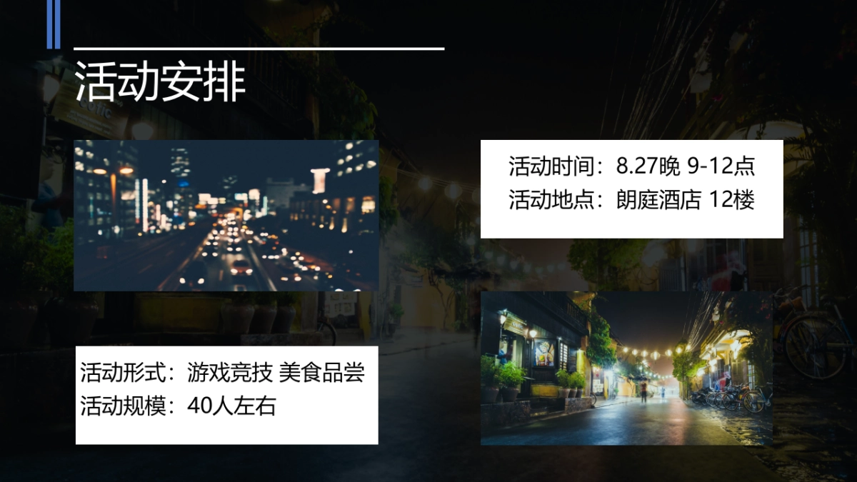 朗庭七夕活动策划案_第5页