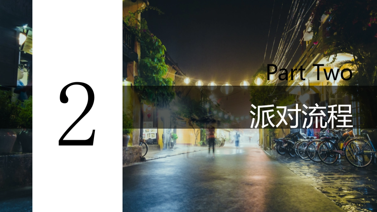 朗庭七夕活动策划案_第6页