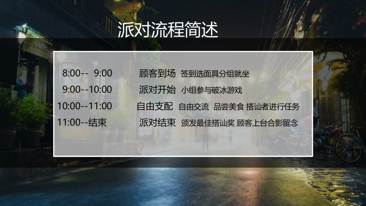 朗庭七夕活动策划案_第7页