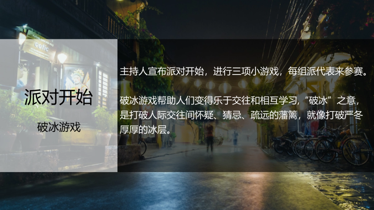 朗庭七夕活动策划案_第9页