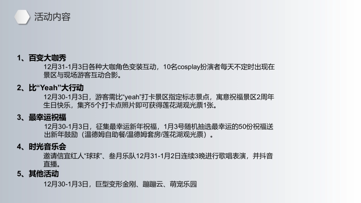 莲花湖元旦活动方案_第10页