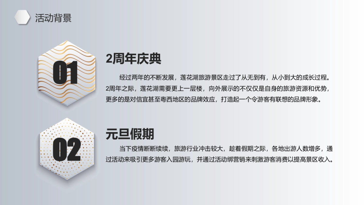 莲花湖元旦活动方案_第4页