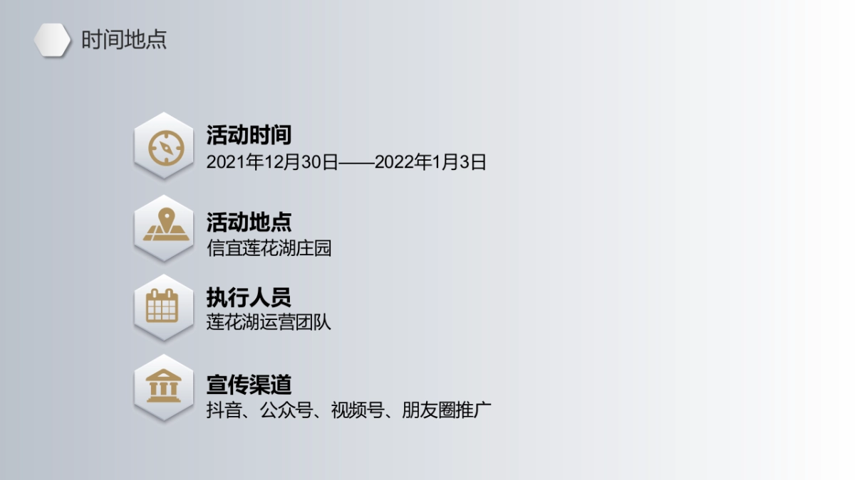 莲花湖元旦活动方案_第6页