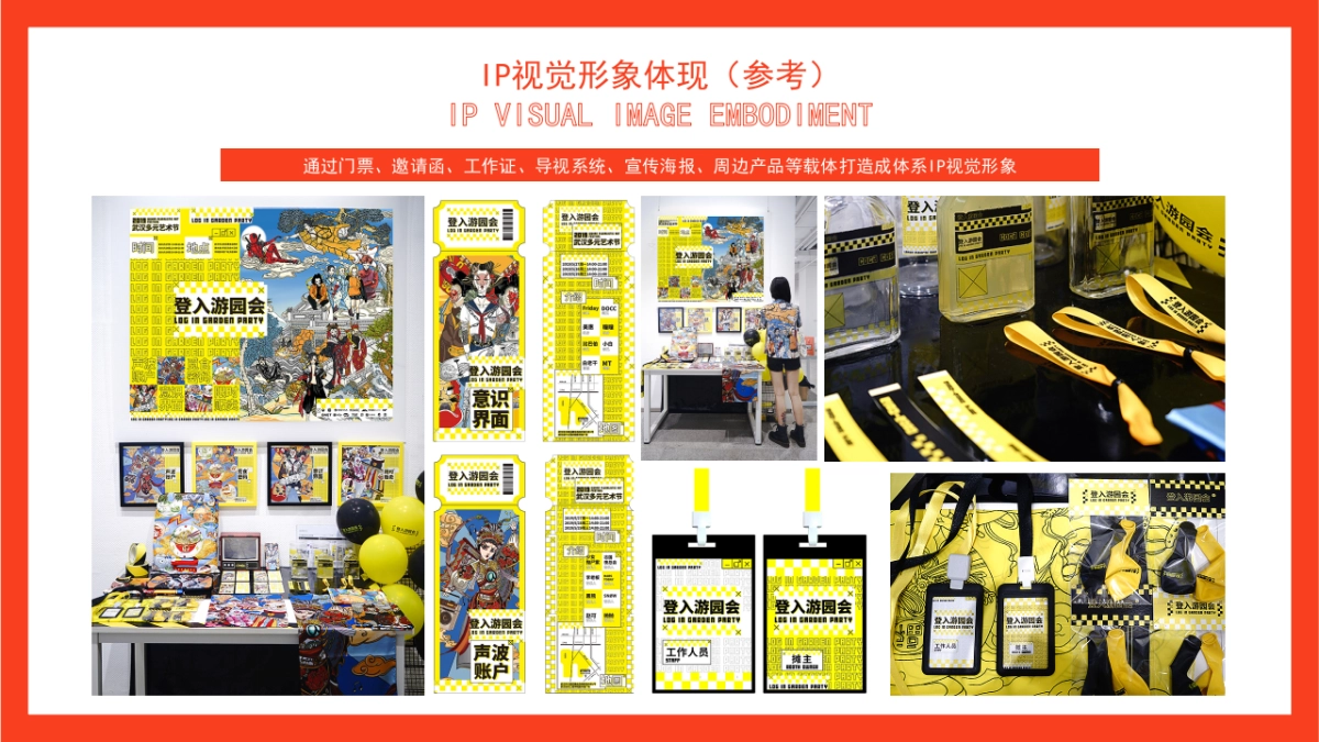 旅游大型新春游园会 东方腔调·时代弄潮主题 概念案_第5页