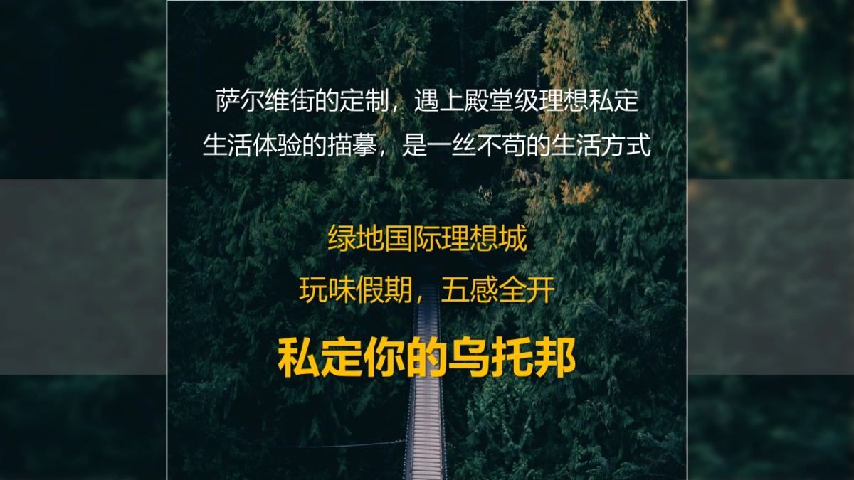 绿地国际理想城国庆活动_第2页