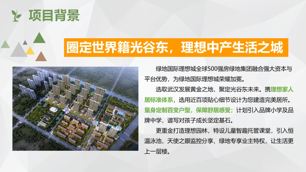 绿地国际理想城国庆活动_第3页