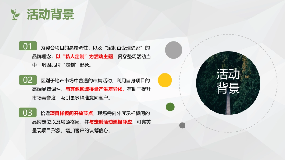 绿地国际理想城国庆活动_第4页