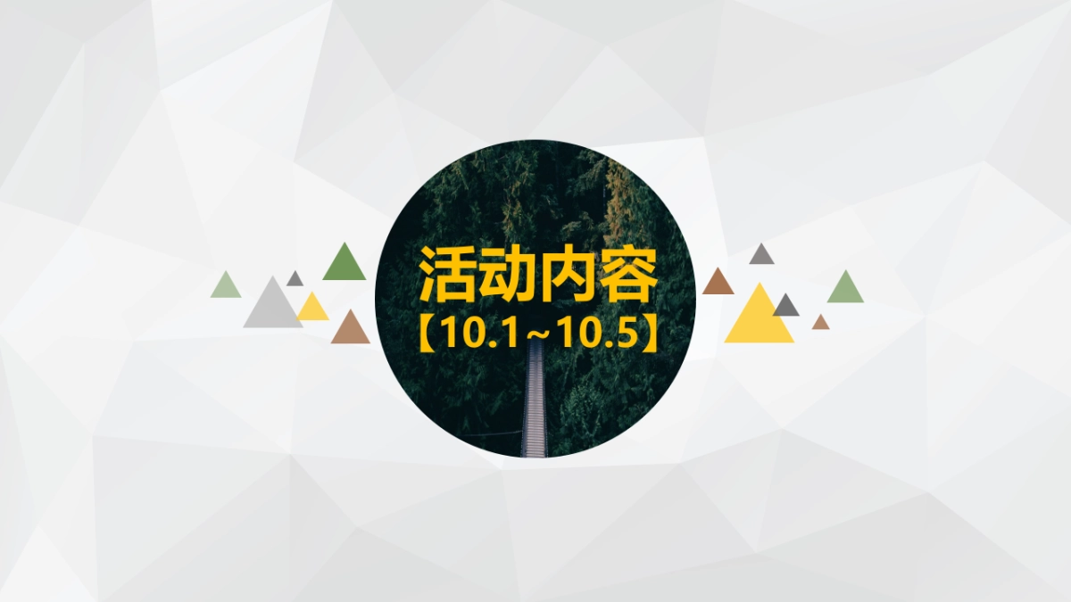 绿地国际理想城国庆活动_第6页