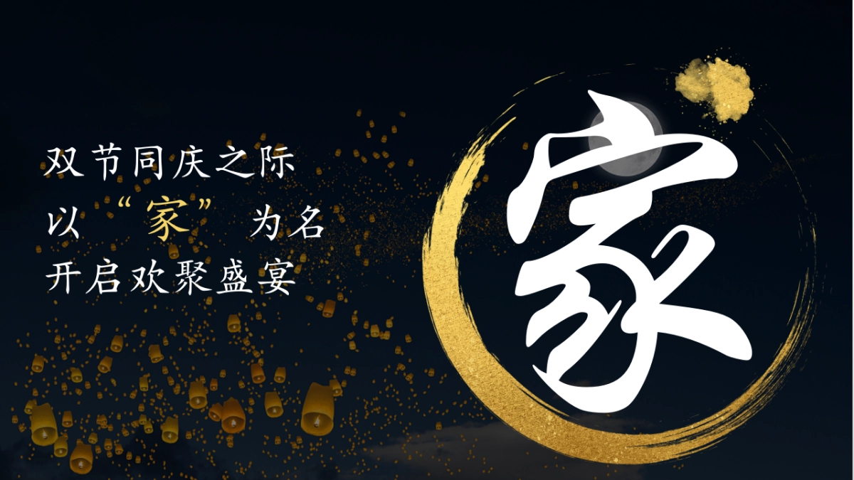 茅台酱香万家共享——茅台王子酒中秋品鉴夜_第5页