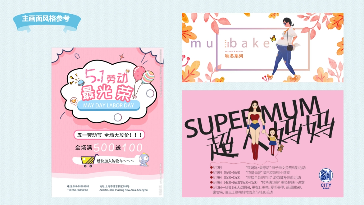 美素佳儿城市轻松美妈节主题概念案_第7页