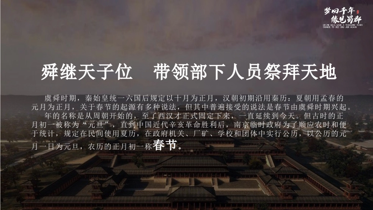 梦回千年 缘见蜀郡-2021成都博物馆牛年新春系列活动方案_第2页