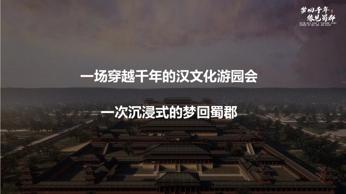 梦回千年 缘见蜀郡-2021成都博物馆牛年新春系列活动方案_第6页