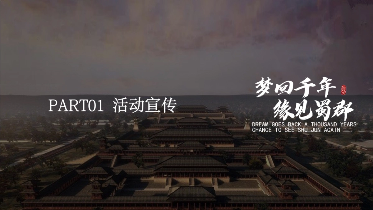 梦回千年 缘见蜀郡-2021成都博物馆牛年新春系列活动方案_第9页