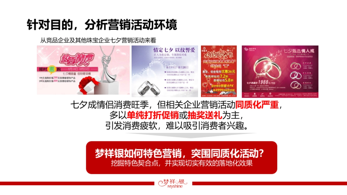 梦祥银七夕特色营销活动方案_第4页