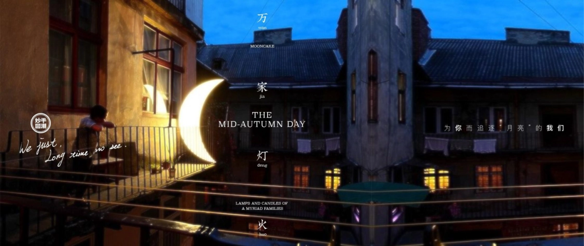 妙手回潮 万家灯火”中秋礼盒设计案_第5页